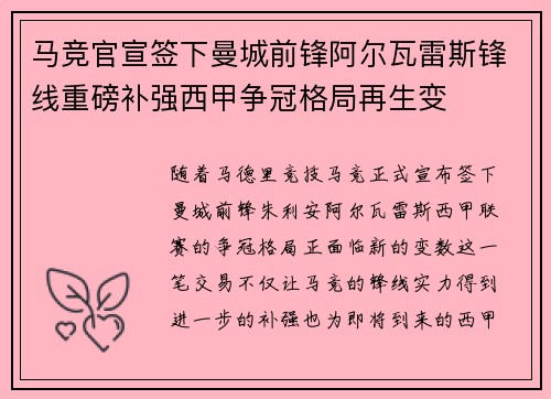 马竞官宣签下曼城前锋阿尔瓦雷斯锋线重磅补强西甲争冠格局再生变