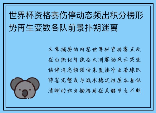 世界杯资格赛伤停动态频出积分榜形势再生变数各队前景扑朔迷离