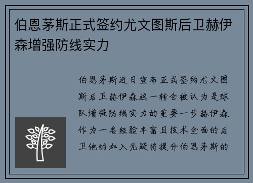 伯恩茅斯正式签约尤文图斯后卫赫伊森增强防线实力