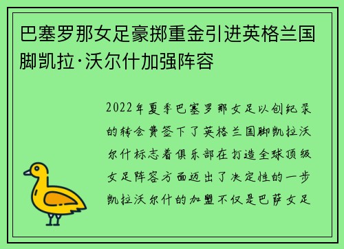 巴塞罗那女足豪掷重金引进英格兰国脚凯拉·沃尔什加强阵容