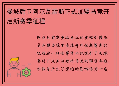 曼城后卫阿尔瓦雷斯正式加盟马竞开启新赛季征程