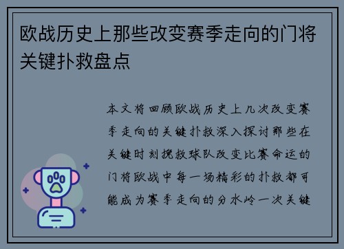 欧战历史上那些改变赛季走向的门将关键扑救盘点